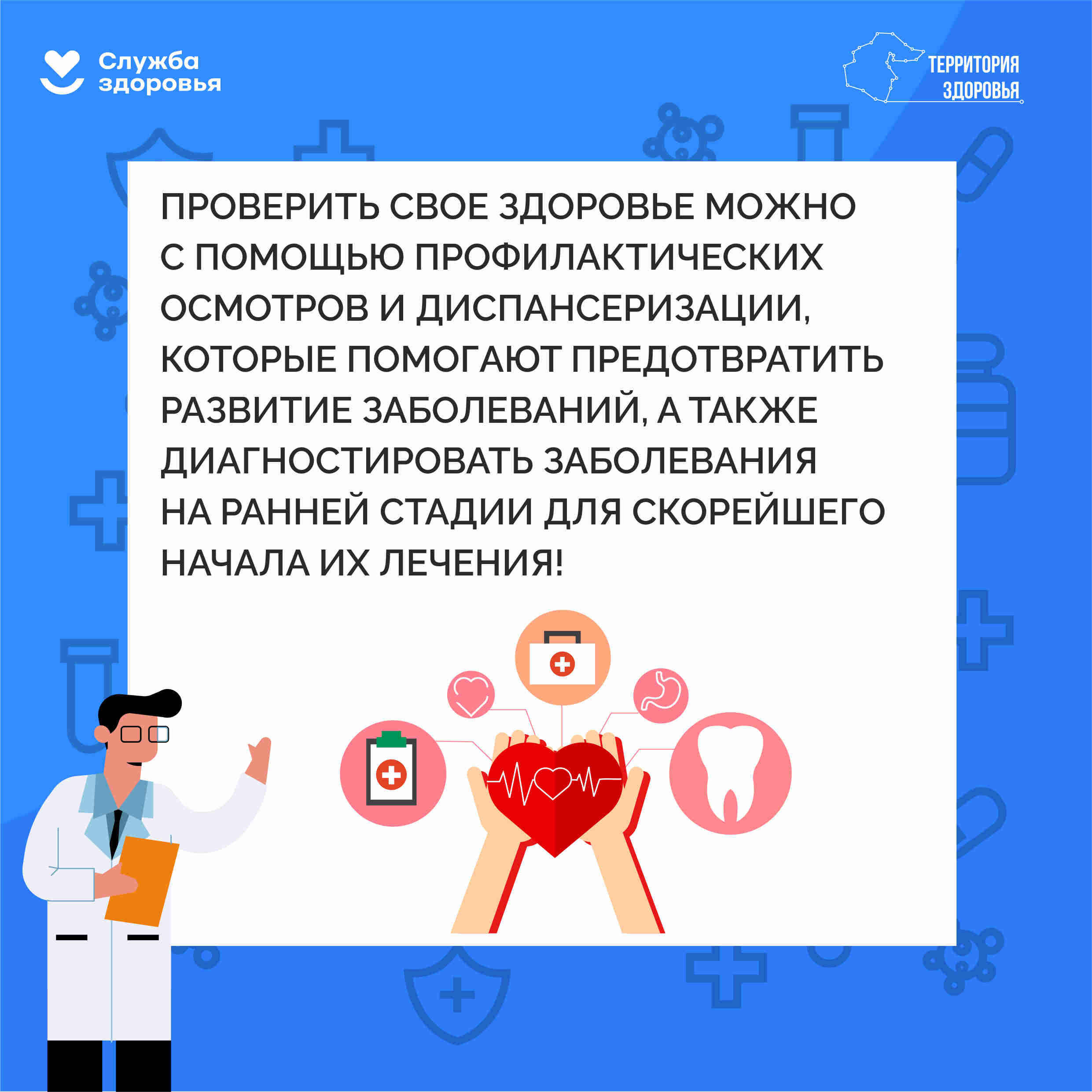 Диспансеризация и профосмотры